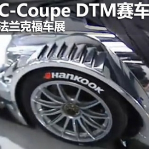 YC-Coupe DTMِ܇(ch)