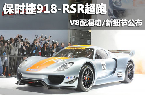 r918-RSR V8/¼(x)(ji)