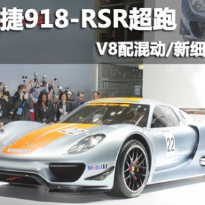 r(sh)918-RSR