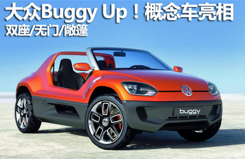 Buggy Up܇ p/oT/